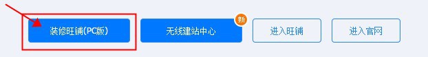 阿里店鋪裝修