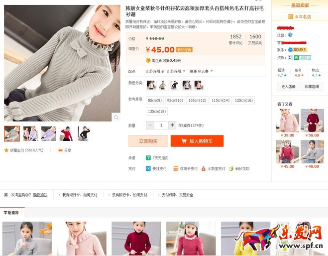 淘寶經驗