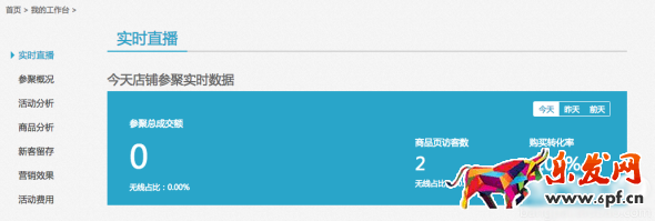 聚劃算數據實時直播 準確把握參聚節奏