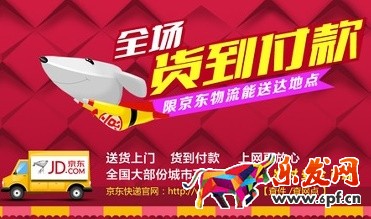 京東貨到付款能提高多少訂單量？