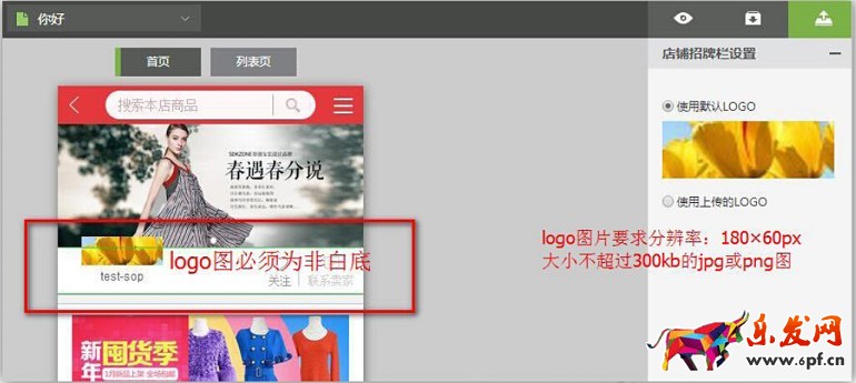 京東微店裝修教程(三):M端后臺裝修