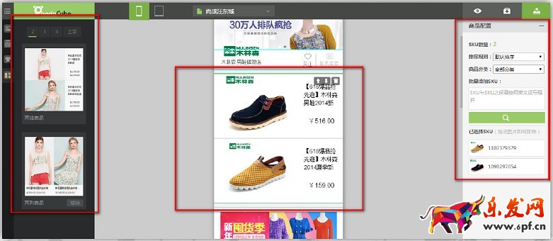 京東微店裝修教程(三):M端后臺裝修
