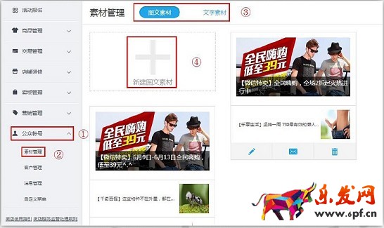 京東微店裝修教程(二):微店管理平臺操作