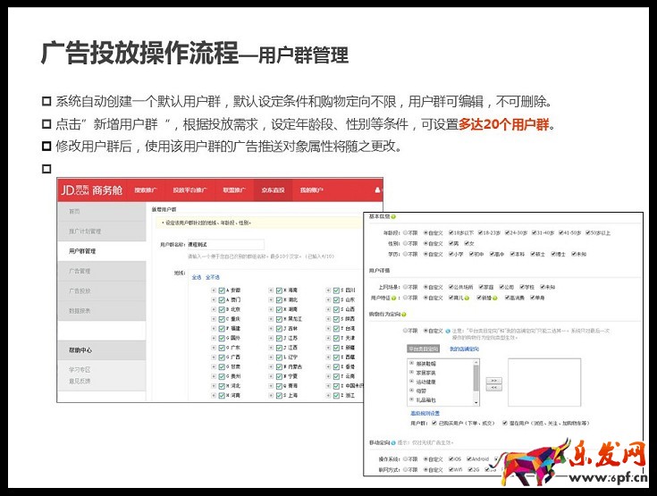 京準(zhǔn)通入門指南（一）： 京東直投操作