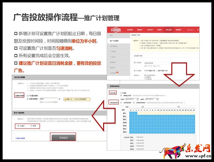 京準(zhǔn)通入門指南（一）： 京東直投操作