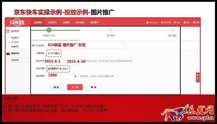 京準通入門操作（二）：京選展位—品牌聚效操作