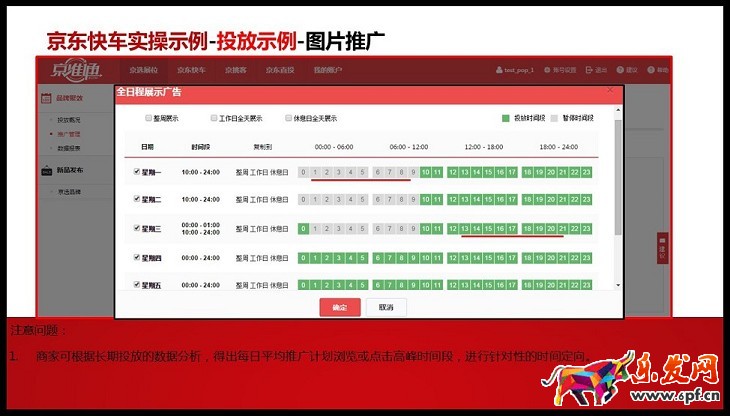 京準通入門操作（二）：京選展位—品牌聚效操作