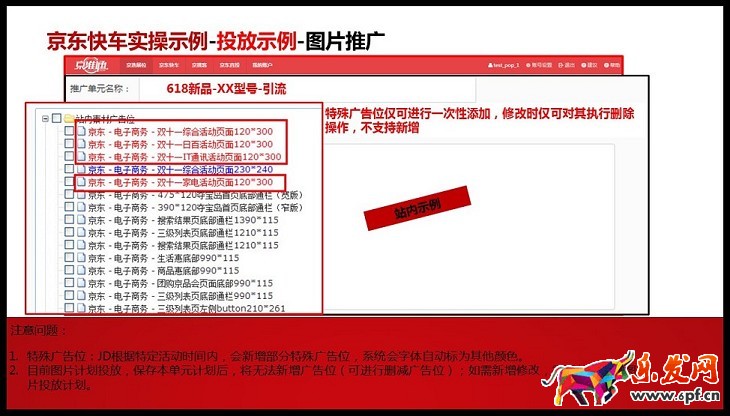 京準通入門操作（二）：京選展位—品牌聚效操作