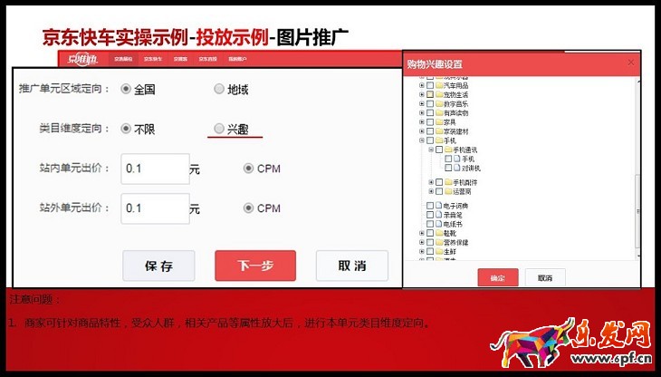 京準通入門操作（二）：京選展位—品牌聚效操作