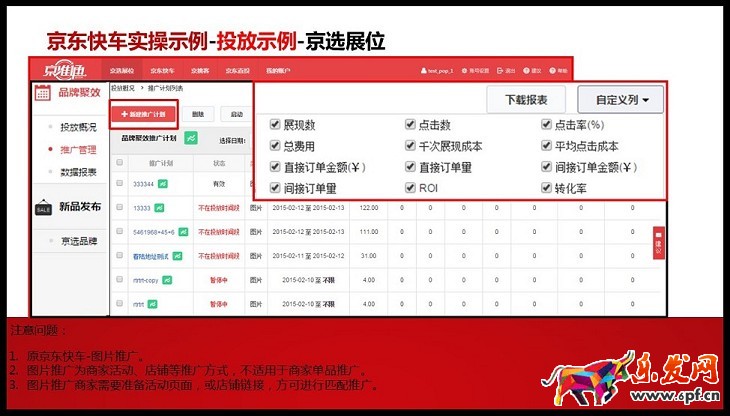 京準通入門操作（二）：京選展位—品牌聚效操作