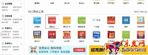淘寶營銷活動(dòng)