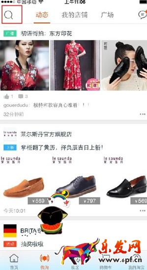 微淘熱門搜索