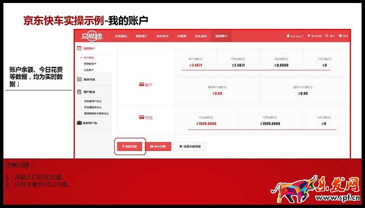 京準通入門指南(三):賬號充值發(fā)票操作