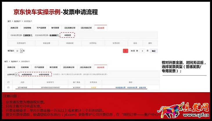京準通入門指南(三):賬號充值發(fā)票操作