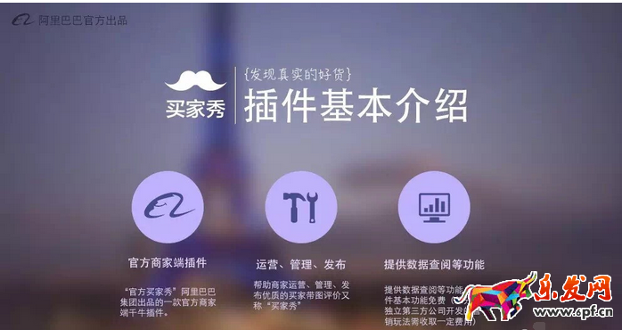 買家秀