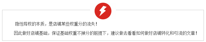 隱形降權(quán)
