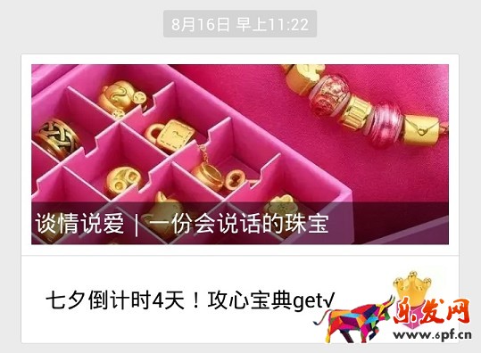 京東微店經(jīng)典案例(一):如何挖掘節(jié)日中的商機