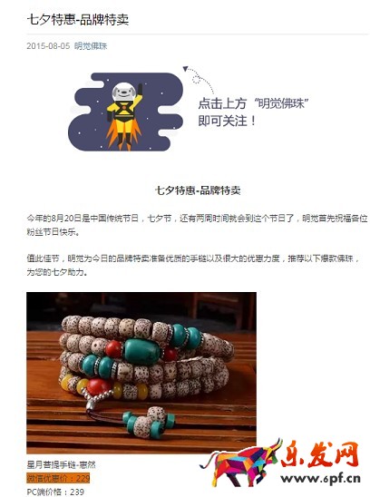 京東微店經(jīng)典案例(二):推送還能這樣玩