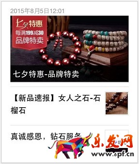 京東微店經(jīng)典案例(二):推送還能這樣玩