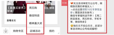 京東微店經(jīng)典案例(三):推送上漲的秘密