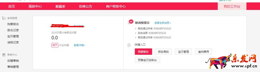 聚劃算商家后臺(tái)消息中心操作指南