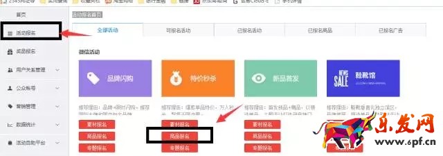 心跳秒殺 京東開店不容忽視的微信活動！ 