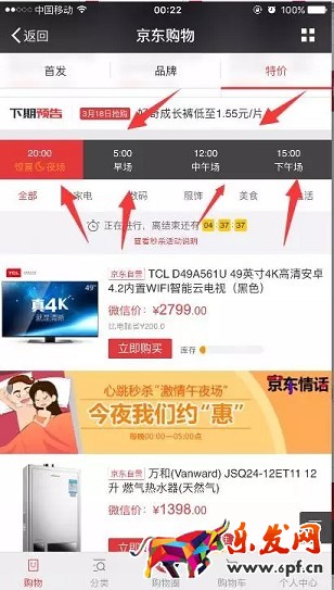 心跳秒殺 京東開店不容忽視的微信活動！ 
