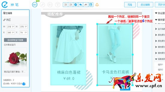 淘寶手機端詳情頁加超鏈接