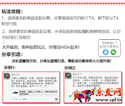 京東微店經(jīng)典案例(四):好友籌款案例