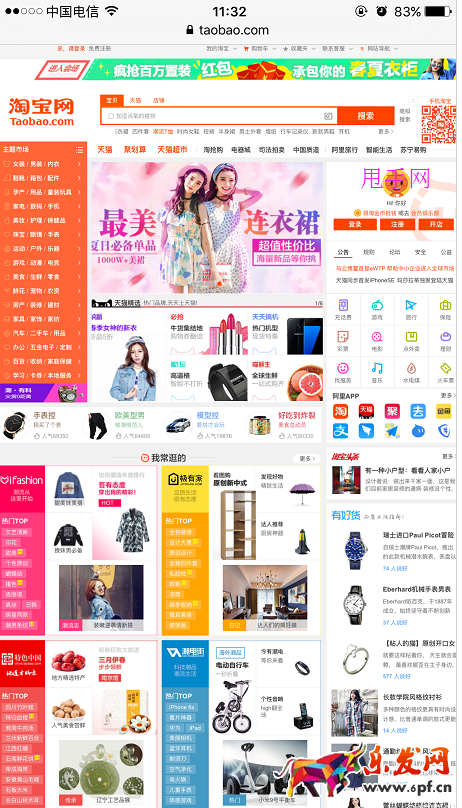 淘寶