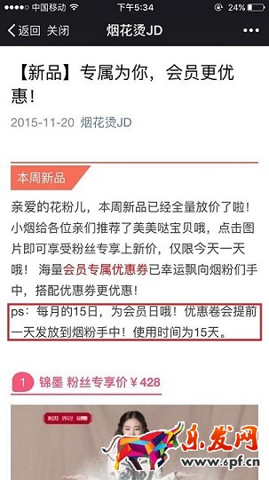 京東微店經(jīng)典案例(六):大促后推送仍需繼續(xù)