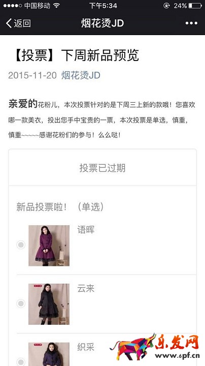 京東微店經(jīng)典案例(六):大促后推送仍需繼續(xù)