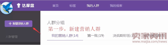夢想凱歌：達摩盤基礎課，實例講解dmp如何同步到鉆展進行投放3225.png