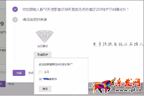 夢想凱歌：達摩盤基礎課，實例講解dmp如何同步到鉆展進行投放5306.png