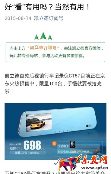 京東微店經典案例(八):他山之石,可以攻玉