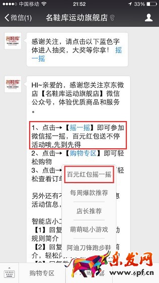 京東微店經(jīng)典案例(九):如何實現(xiàn)兩毛錢一個粉絲