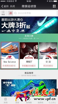 京東微店經(jīng)典案例(九):如何實現(xiàn)兩毛錢一個粉絲