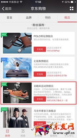 京東微店經(jīng)典案例(九):如何實現(xiàn)兩毛錢一個粉絲