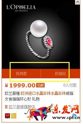 淘寶同款