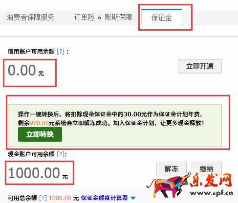 淘寶賬期保障1 淘寶賬期保障1