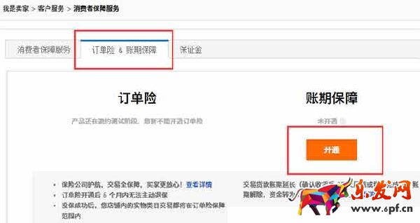 淘寶賬期保障開通步驟2 淘寶賬期保障開通步驟2