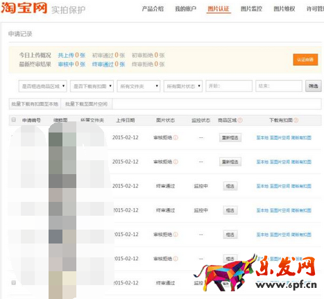 淘寶盜圖