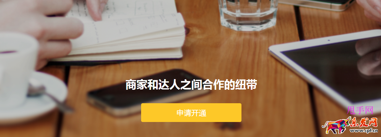 商家入駐阿里V任務