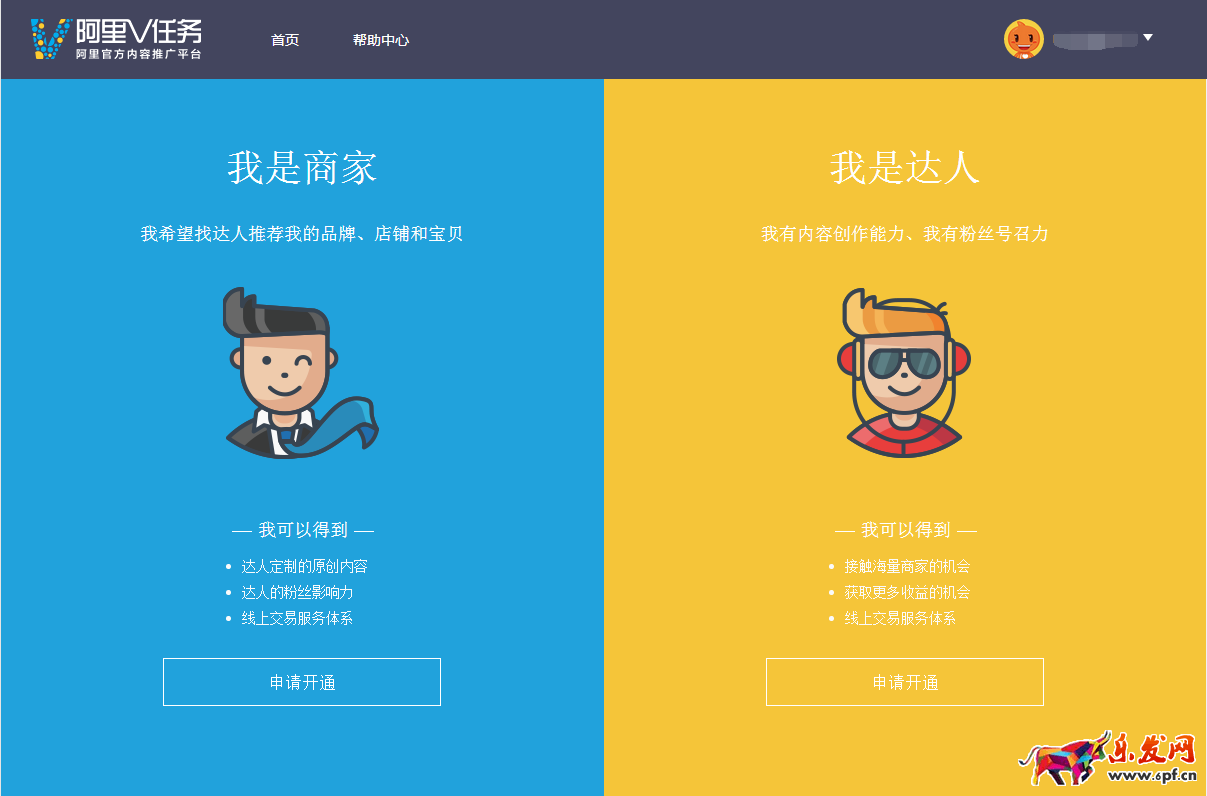 淘寶達人