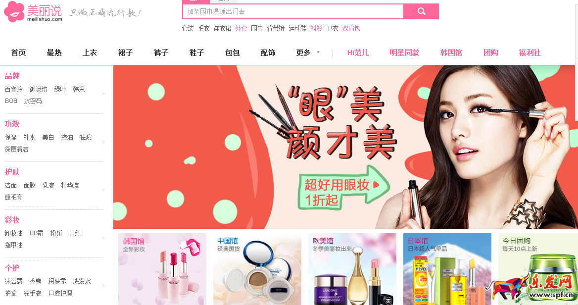 美麗說美妝