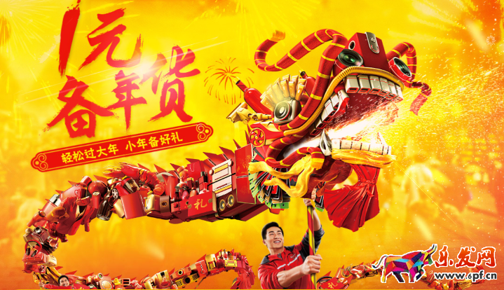 2016京東年貨節(jié)