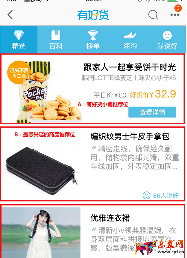 有好貨流量