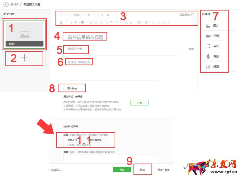 微信公眾號發(fā)布圖文消息更新版本