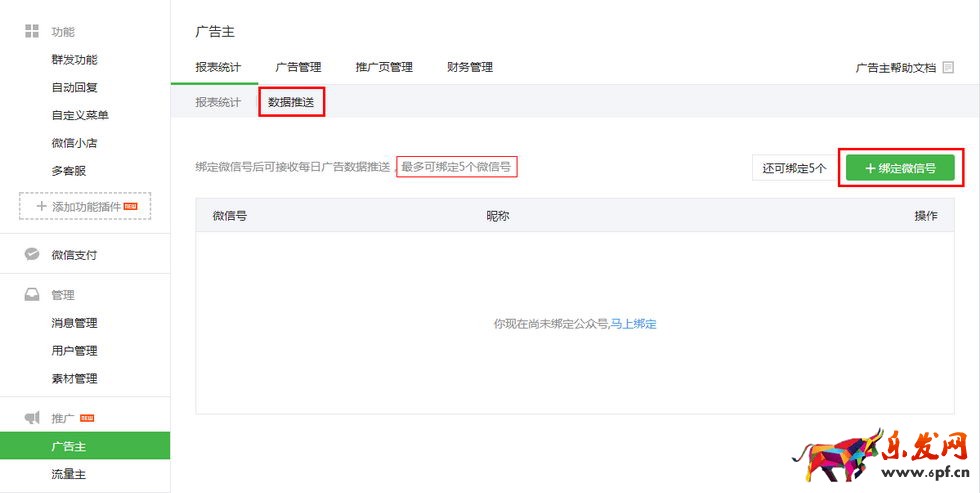 微信公眾平臺(tái)推廣功能之微信廣告效果怎么提升