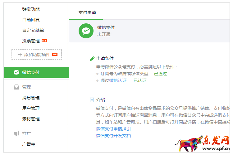 微信訂閱號開通微信支付